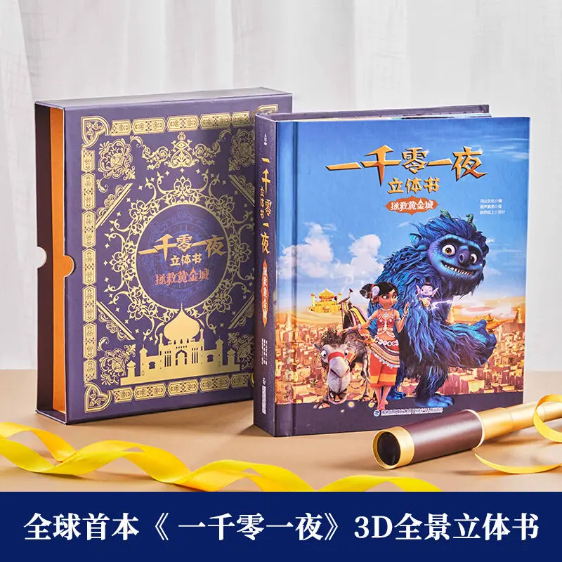 Exquisite three-dimensional book fairy tale set children's 3d three-dimensional panoramic book flip through the book toy gift