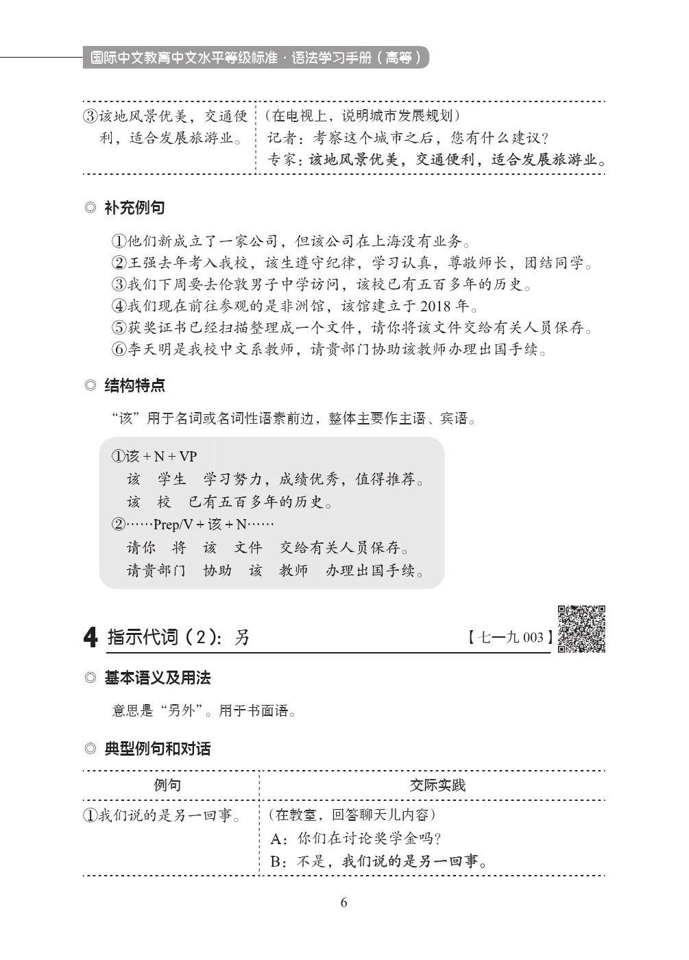 New HSK 3.0 Grammar Learning Manual Advanced Level