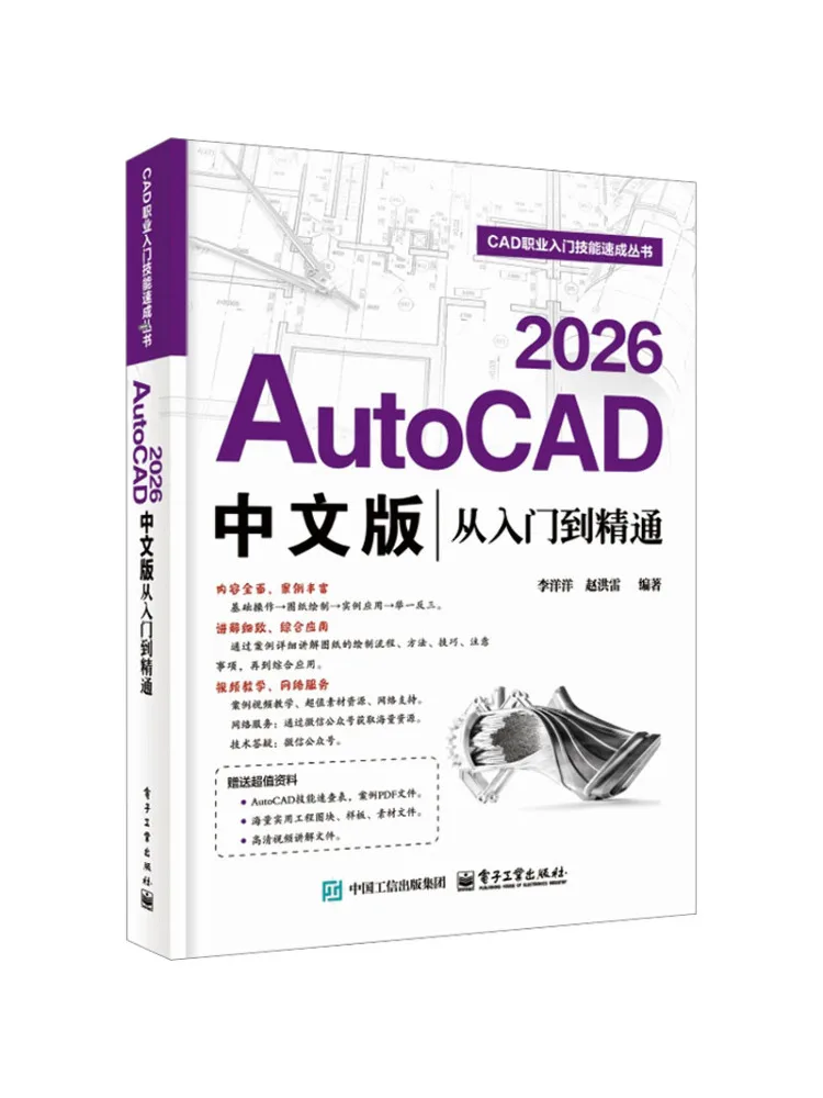 Book-Winshare Autocad 2026 Chinese Version From Beginner To Expert