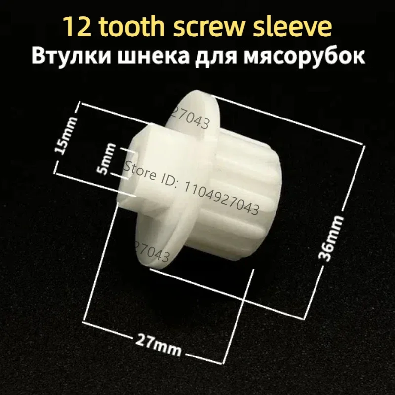 Suitable for Kenwood/Bosch/Vitek meat grinder gear screw sleeve accessories