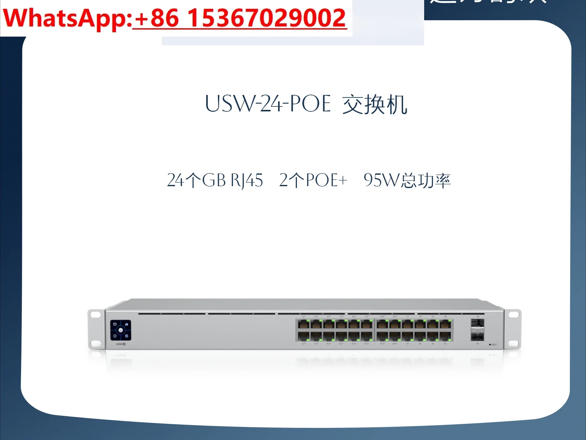 UBNT  Uber Fast Ubiquiti UniFi USW-24-POE  Gigabit switch