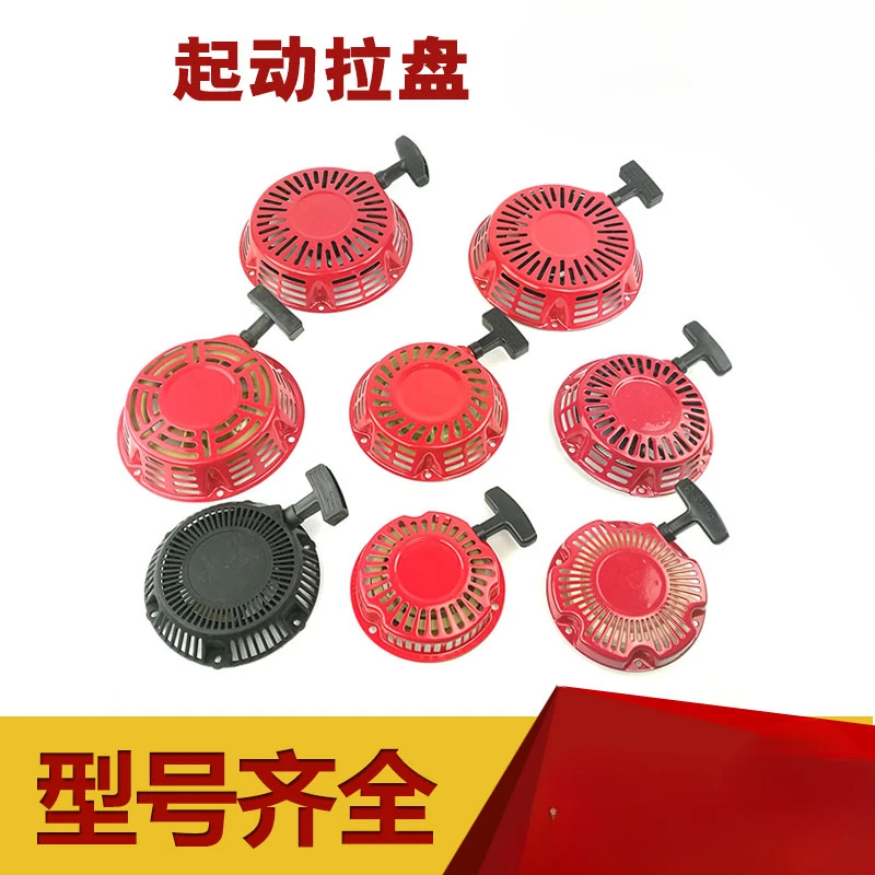 Gasoline Engine Accessories Hand Puller 152F168F173F 188FGX160 Pump Micro-cultivator 3KW5KW Starter