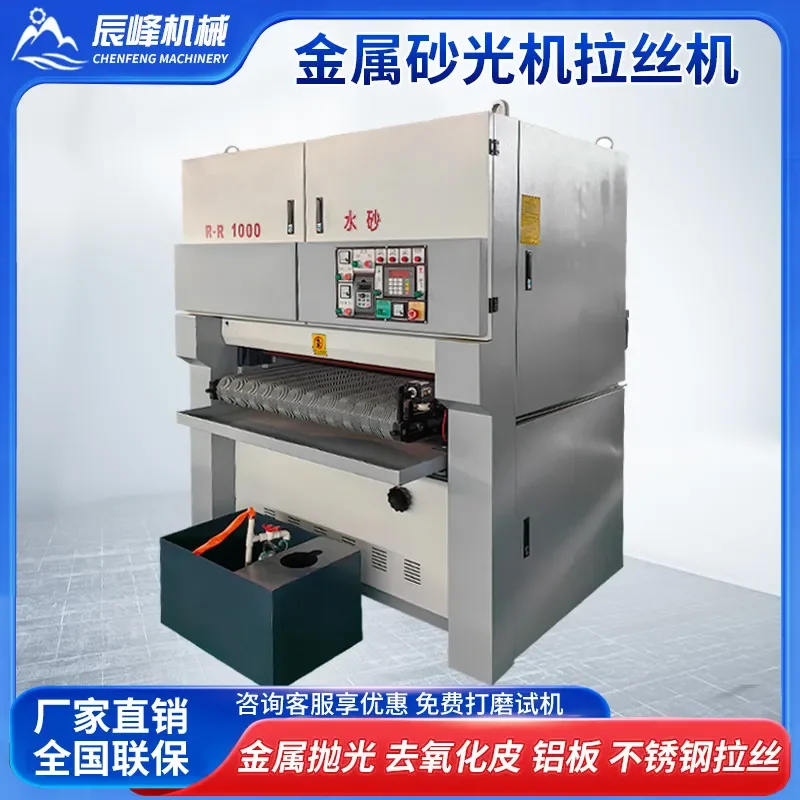 Deposit- Metal water sanding machine Sheet metal deburring sanding machine Rust and oxidation metal surface