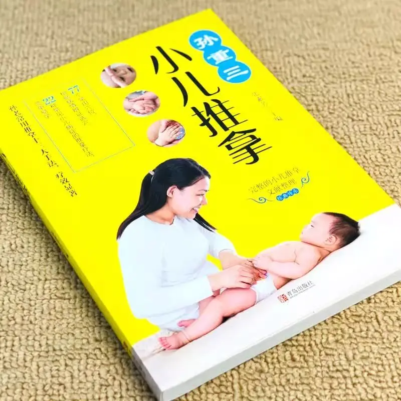 Pediatric Tui Na Baby Tui Na Color Illustrated Edition Meridian Massage Family Book