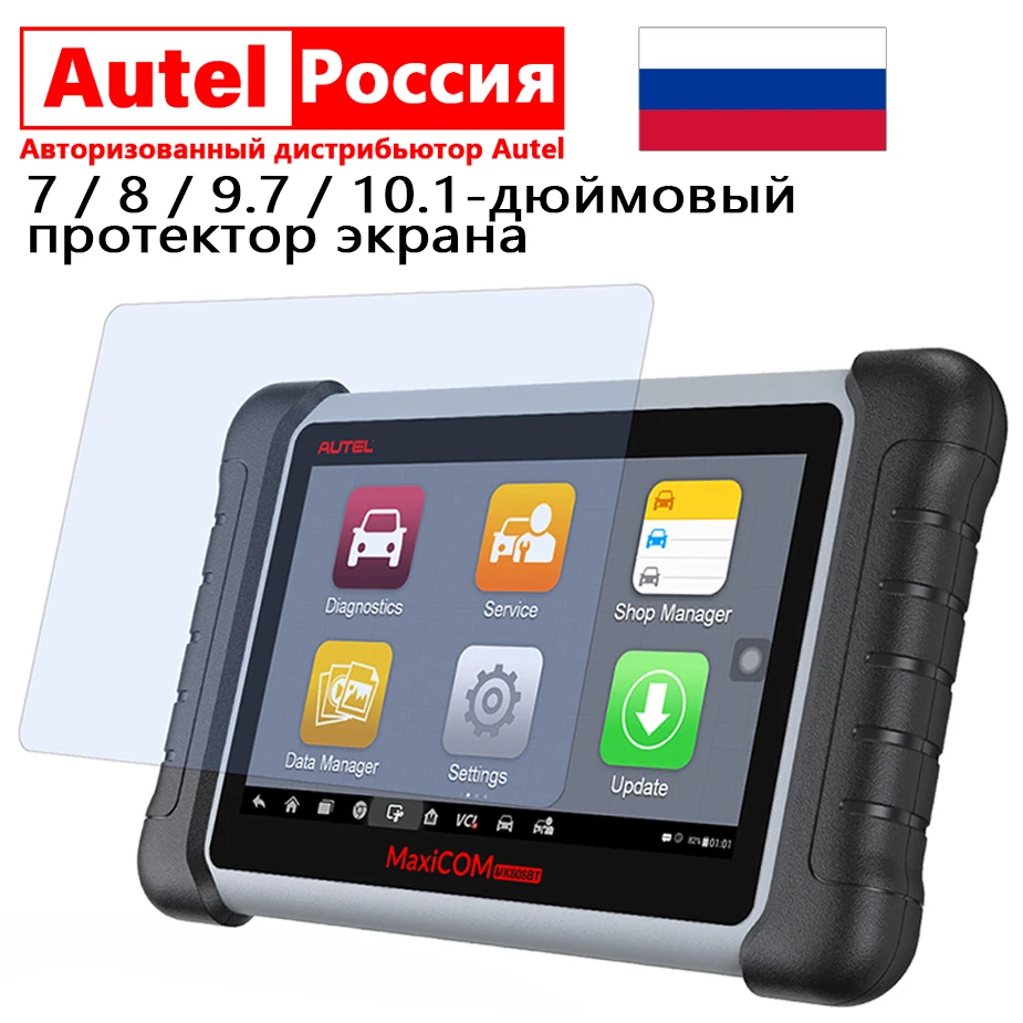 Защитная пленка Autel 7/8/9,7/10,1 дюймов, защитная пленка для экрана, совместимая с MK808/ MP808/ MS906/ MS908/ IM508/ IM608