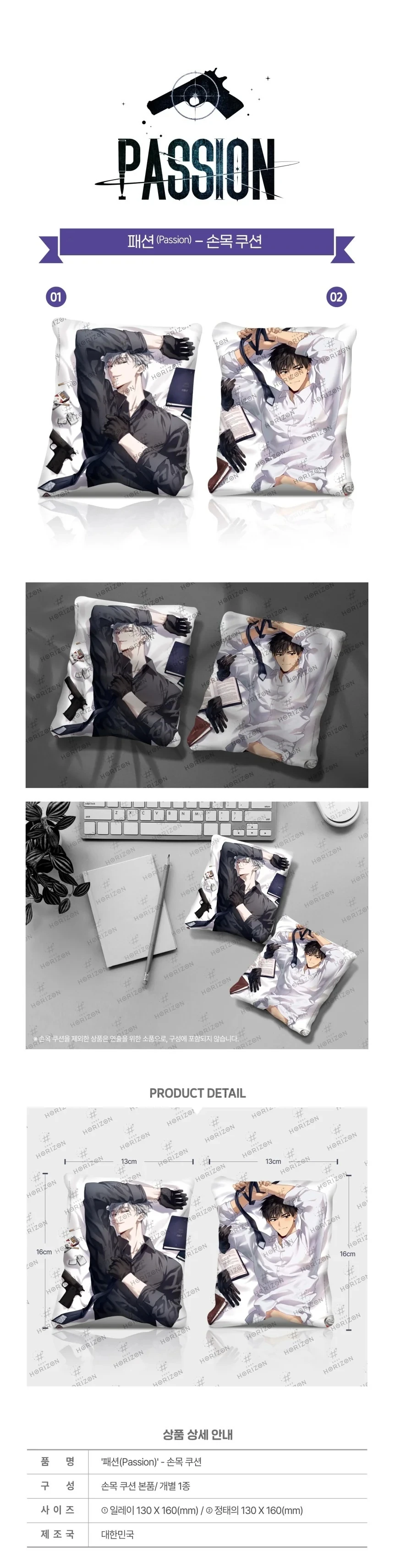 Passion korean manhwa Reposamuñecas mercancía original