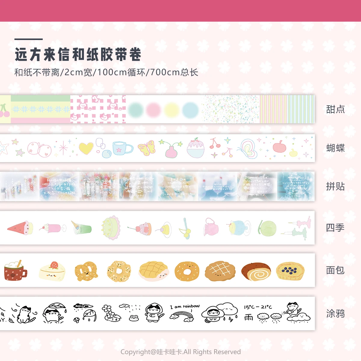 WAKAWAKA Washi Tape Letter from Afar Dessert Food Scrapbooking Materials Deco Masking Tapes Calendar Stickers