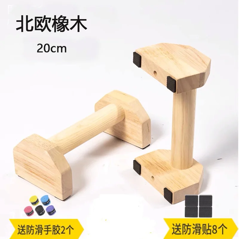 Wooden push-up bracket Male auxiliary trainer Solid wood, stand up and exercise I-shaped