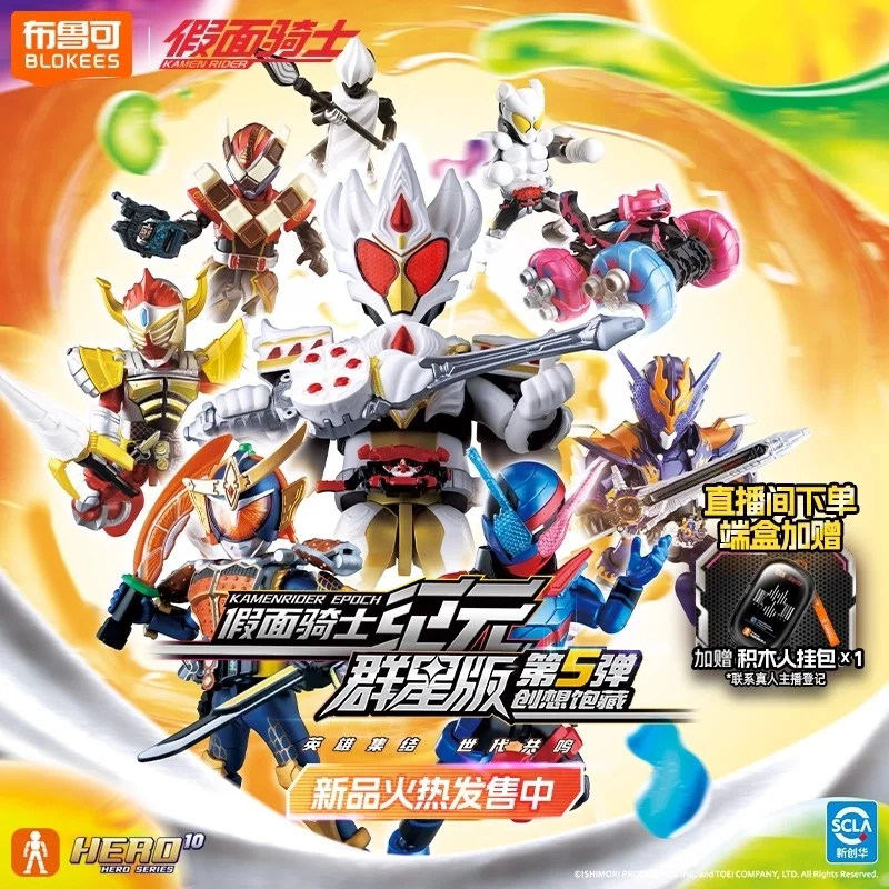 

BLOKEES Blind Box Kamen Rider Galaxy Version 5 Action Figures Masked Rider Toys 9Pcs no-repeat Assembled Toy For Christmas Gift