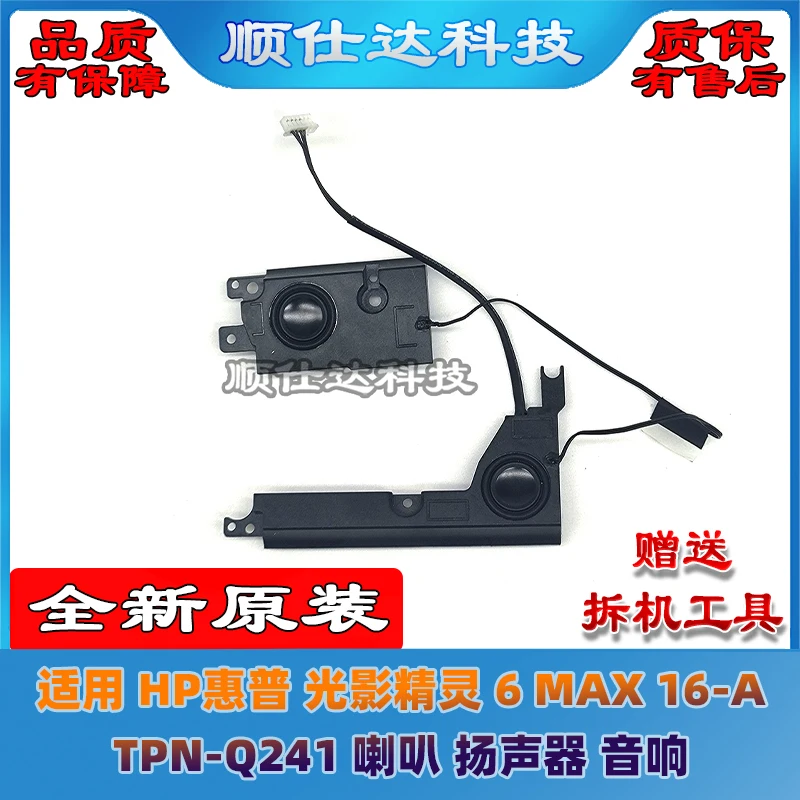 For HP HP Light and Shadow Elf 6 MAX 16-A TPN-Q241 laptop speaker