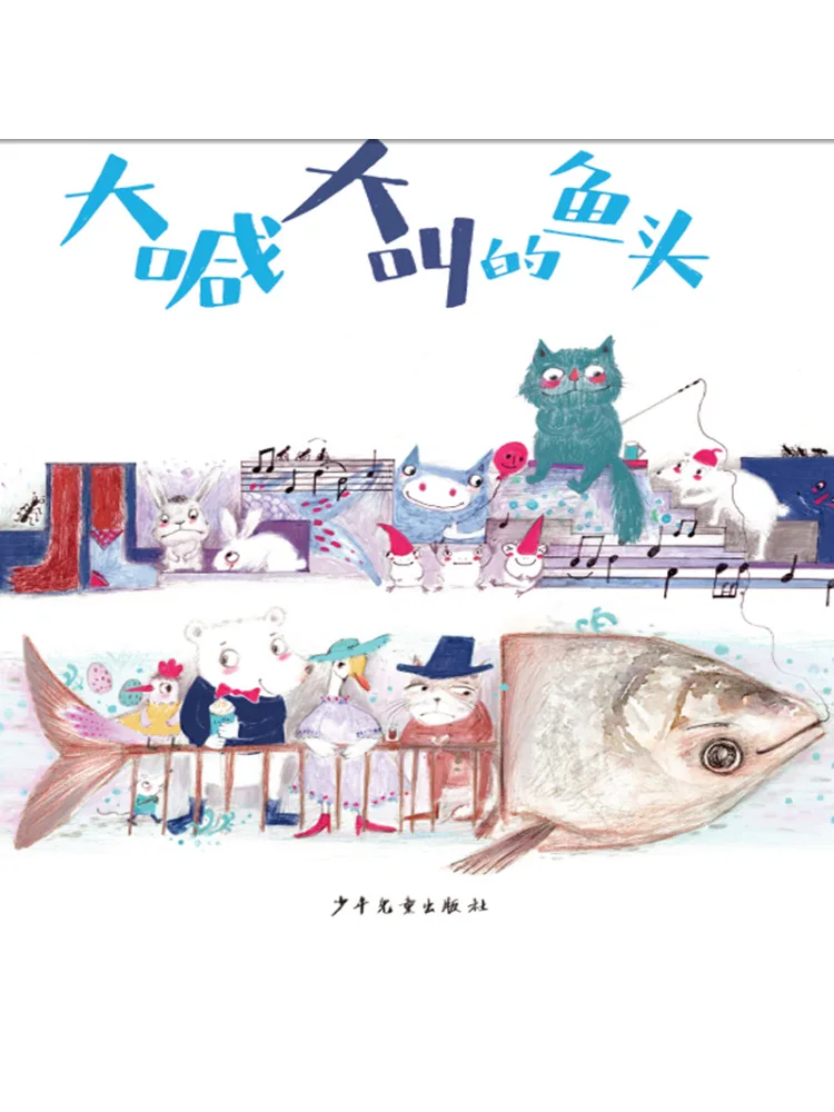 كتاب وينشير نسخة بينيين لرأس السمكة الصراخية