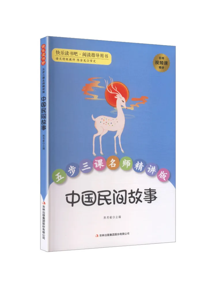 Book-Winshare Five Steps and Three Lessons Master Teacher's Detailed Explanation Edition Chinese Folk Stories
