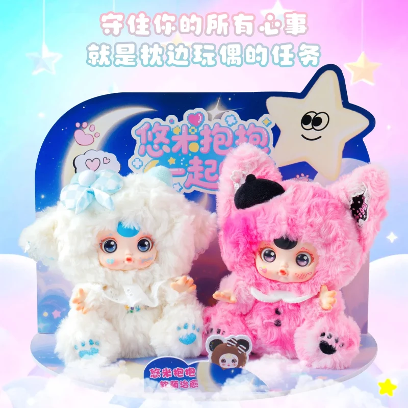 

Yumi Hug Sleep Together Series слепая коробка случайные два цвета глаза модная игрушка милая кукла рюкзак кулон декор сюрприз сбор подарок