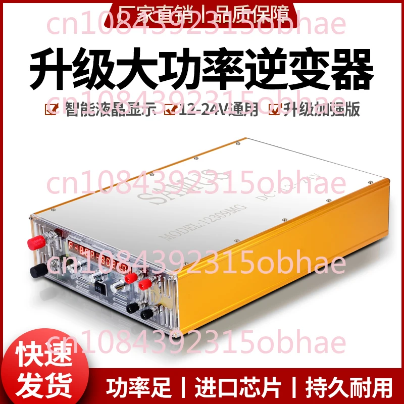 High Power Inverter 12309MG Imported Intelligent Numerical Control 3800G Electronic Booster