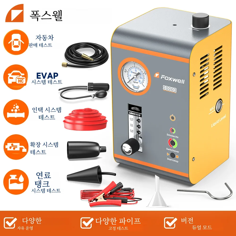 FOXWELL 자동차 진공 파이프용 연기 누출 감지기, 연기 발생기 파이프 누출 분석기, EVAP 시스템 진단 도구, SD203