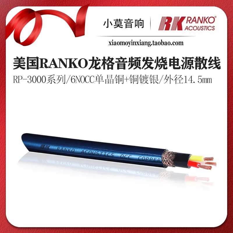 American RANKO Longge RP-3000 Series 6N OCC Single Crystal Copper Hi-Fi Audio Power Stranded Wire