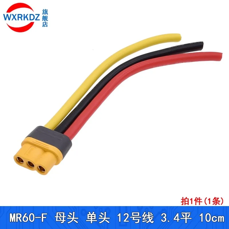 MR60 Single Double Male Female plug.male to female Mr60-F/M cable 3pin 10/20/30CM Silicon Wire 12AWG 30A for RC Lipo Battery
