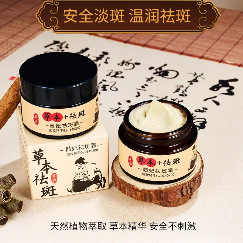 Freckle Cream 30g Whitening and Spot Removal Melanin Whitening Brighten and Lighten Spots Moisturizing Cream