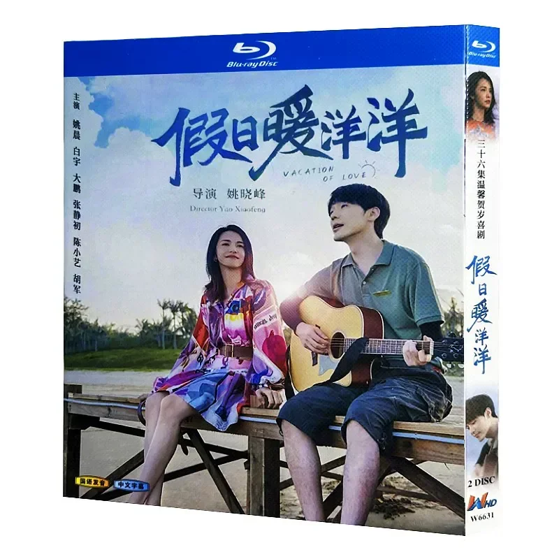 

Blu-ray Ultra-High Definition TV Series Holiday Warm BD Disc Box Starring Yao Chen and Bai Yu