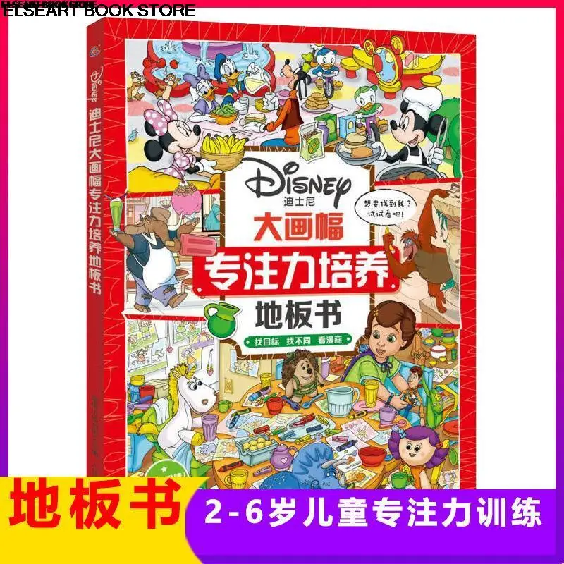 Big picture focus on training ground writing 3-6 years old comic book look and see  find different find target game booksT20