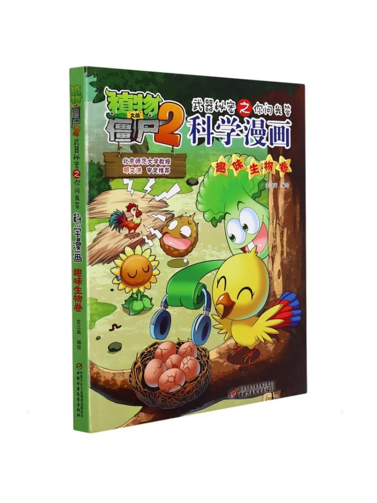 

Книга-комикс Winshare Plants Vs Zombies 2: Секреты и ответы на вопросы. Увлекательное издание по биологии.