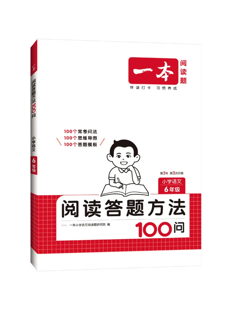 

Book-Winshare One Book Reading and Answering Methods 100 Questions Elementary School Chinese Grade 6