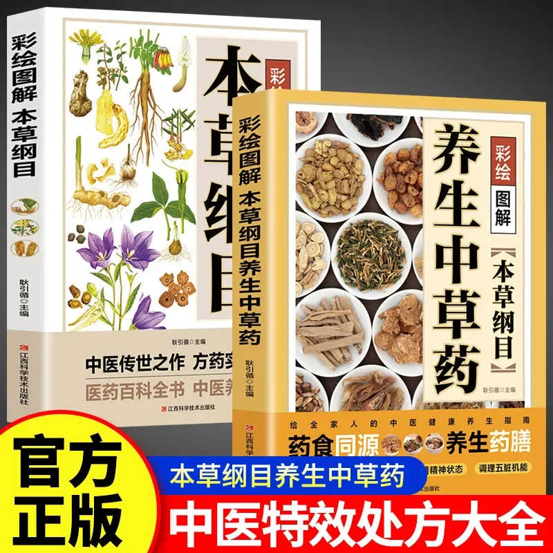 Illustrated Compendium of Materia Medica Chinese Herbal Medicine Book TCM Wellness Introductory Basic Theory Guide