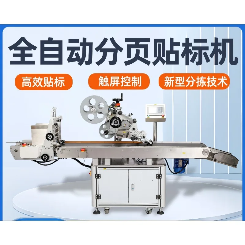 Full self-plane labeling machine Carton automatic paging labeling machine Hanging tag carton Color box PE bag labeling machine