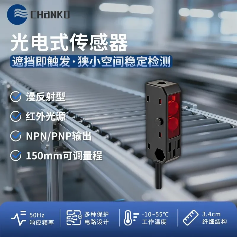 Yangtze River strip photoelectric switch CPJ ultra-small sensor diffuse reflection/anti-radiation NPN/PNP normally open