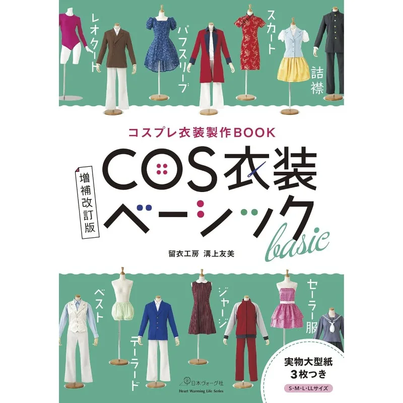 Cosplay Clothing Making Tutorial Book Cosplay Costume Dictionary Crafting Pattern Cutting Book with Pattern Classic Pattern