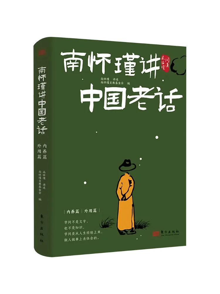 Book-Winshare Nan Huai Chin Talks About Chinese Idioms 2 Volumes