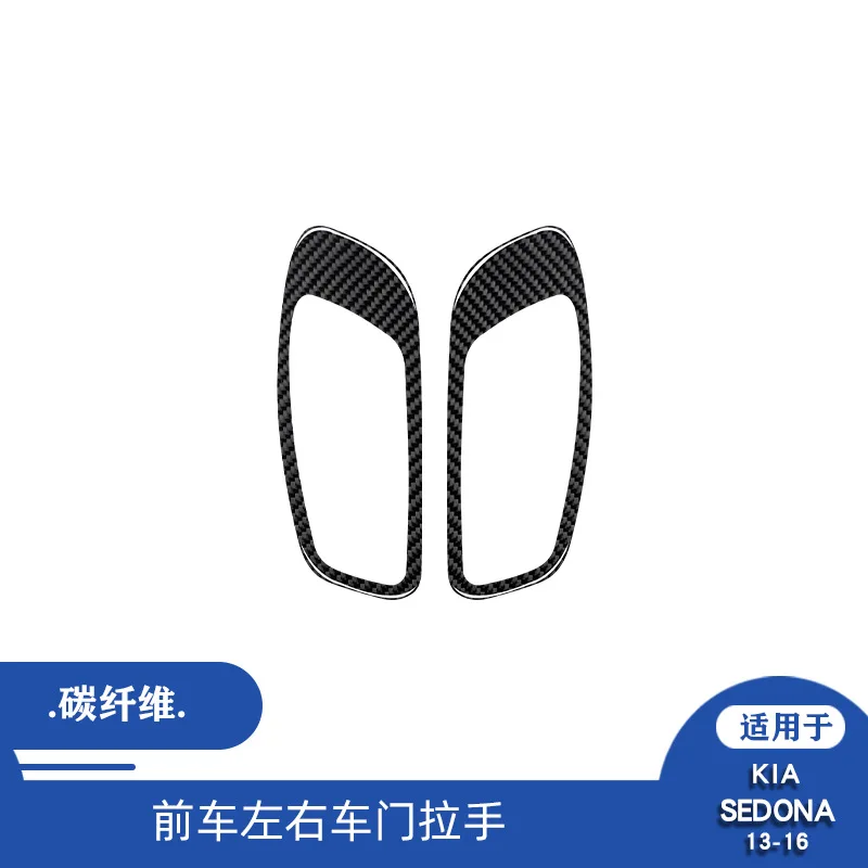 Suitable for Interior Modification of Kia Sedona Carbon Fiber Front Door Handle Handle Decoration Sticker for 13-16 Models