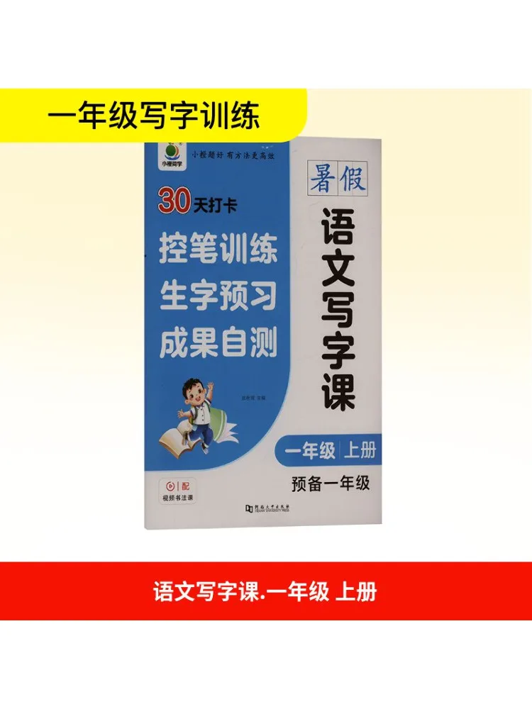 

Book-Winshare Chinese Writing Class First Grade Volume 1
