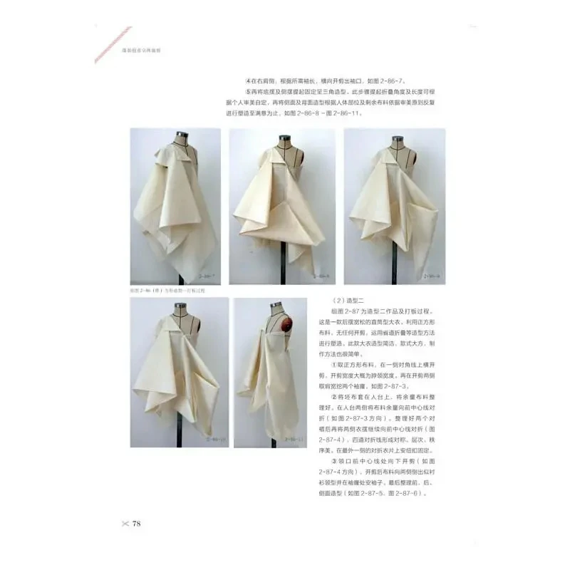 Creative Fashion Draping: Professional Textbook for Garment Design by Zhang Xinyue