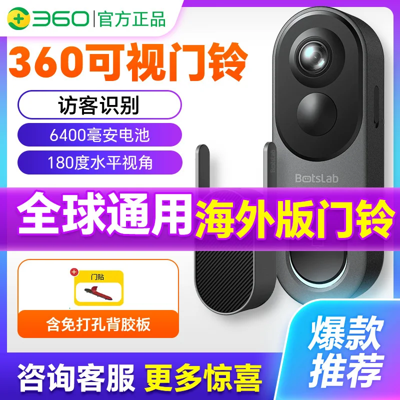 360 Overseas Version Doorbell Hong Kong Macao Taiwan Singapore and Other Overseas Video Intercom Visual Wireless Wifi