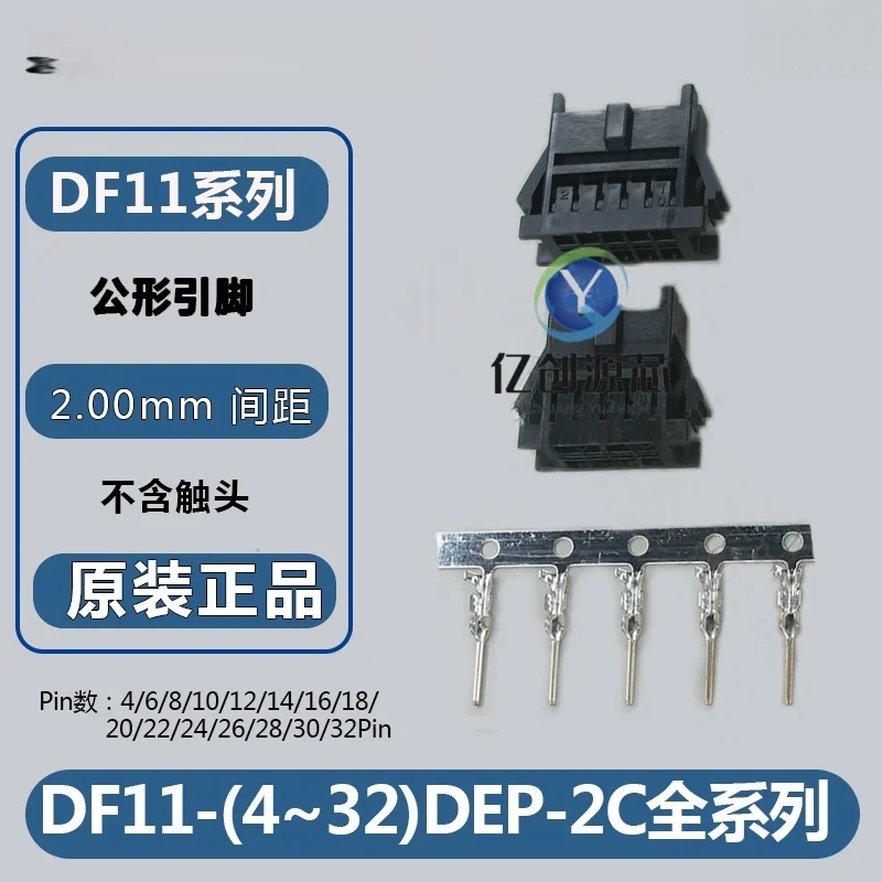 10/50/100 قطعة جديد وأصلي DF11 قصير المدى 4/6/8/10/12/14/16/18/20/22/24/26/28/30/32 dep-غطاء بلاستيكي من + 2 c محطة #2