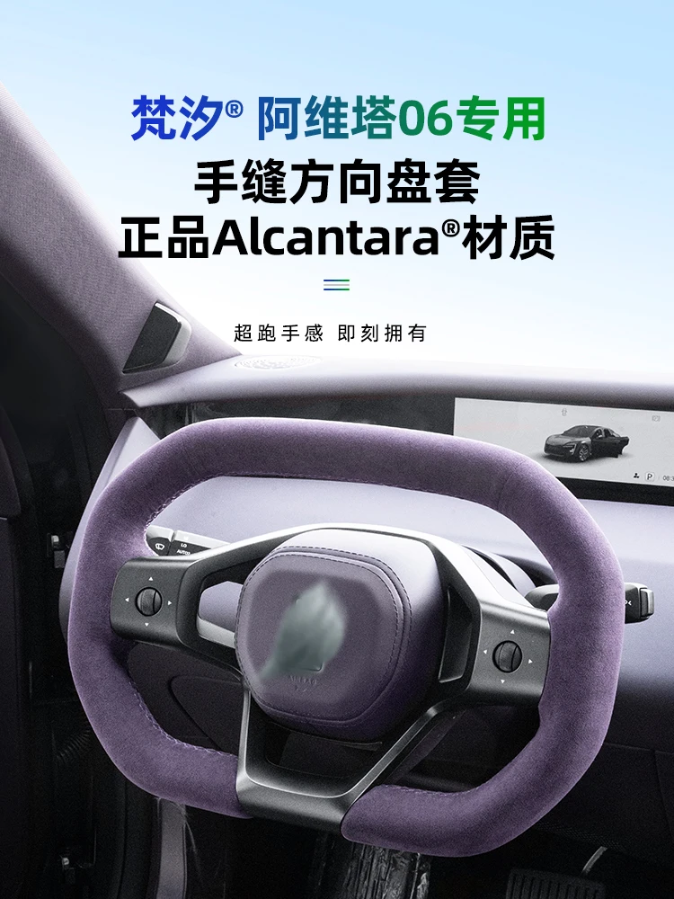 

For AVATR 06 DIY Hand Sewn Alcantara Steering Wheel Cover