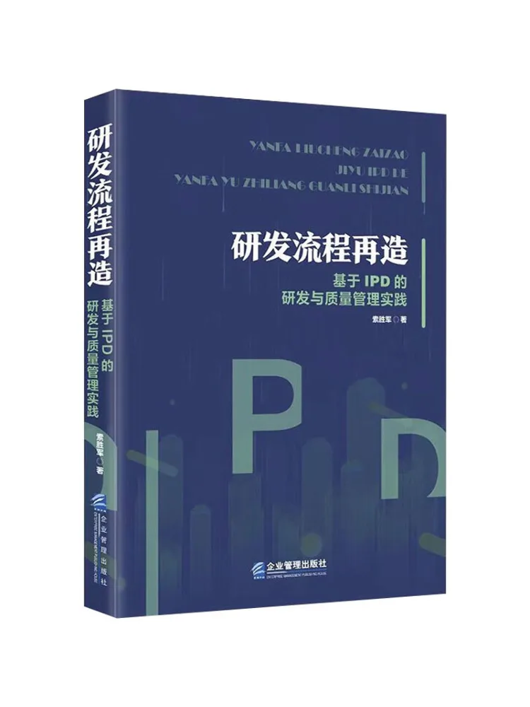 

Book-Winshare R D Process Reengineering Based on Ipd R D and Quality Management Practices