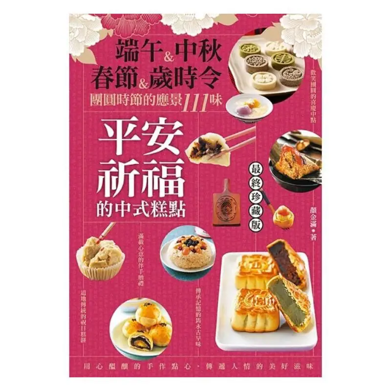 Chinese Pastries For Peace And Blessings 111 Flavors That Are In Season With The Reunion Of The Dragon Boat Festival MidAutumn F