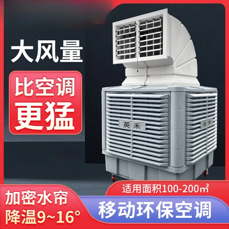 

Промышленный мобильный кондиционер с частотным преобразователем, водяным охлаждением