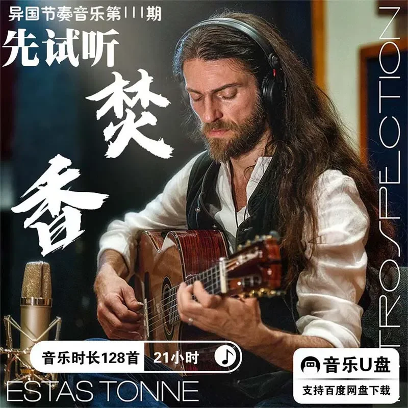 Estas Tonne Burning Incense Guitar Master Sound Source MP3 Flamenco Gypsy Car USB Drive Download