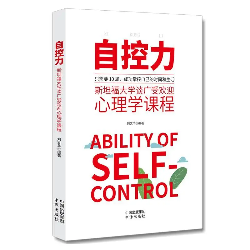 Self-control To Achieve Self-control and Self-discipline Self-management Books You Are Not Confused But Self-control