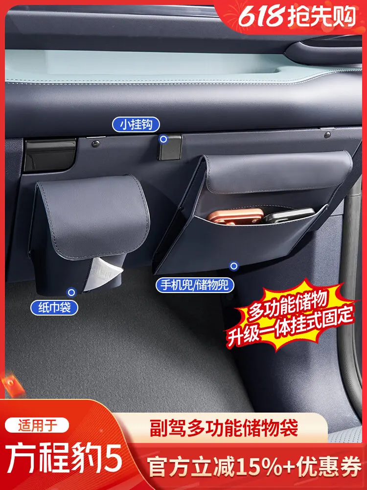 New For Leopard 5 Passenger Side Multi-Function Storage Bag Kick Protector Leather Pad Interior Accessories Custom Fit Organizer