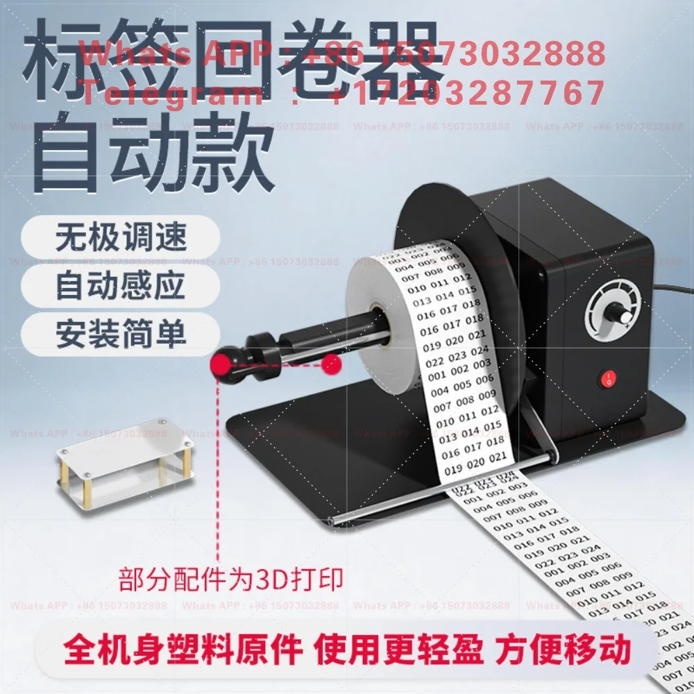 Label rewinder, fully automatic self-adhesive hang tag label rewinder, washer, mark, and barcode paper rewinder