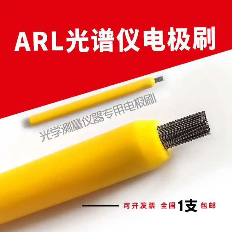Spectrometer electrode brush, Germany Spex, Oxford, Bruker, spectrometer electrode brush, domestic and imported electrode brush