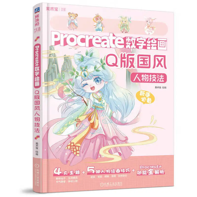 Q-version Chinese Style Character Techniques Painting Drawing Art Book For Beginner