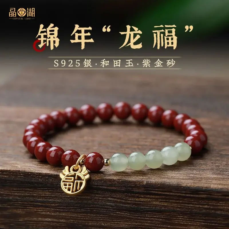 

Dragon Brand Hetian Jade Cinnabar Bracelet Big Year Women's High Content Raw Ore Natural Purple Gold Sand Lucky Bead HandString