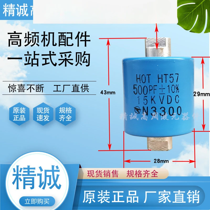 

HEC HT57 300 500PF 15KVDC NP0 high-frequency machine high cycle high voltage ceramic dielectric capacitor