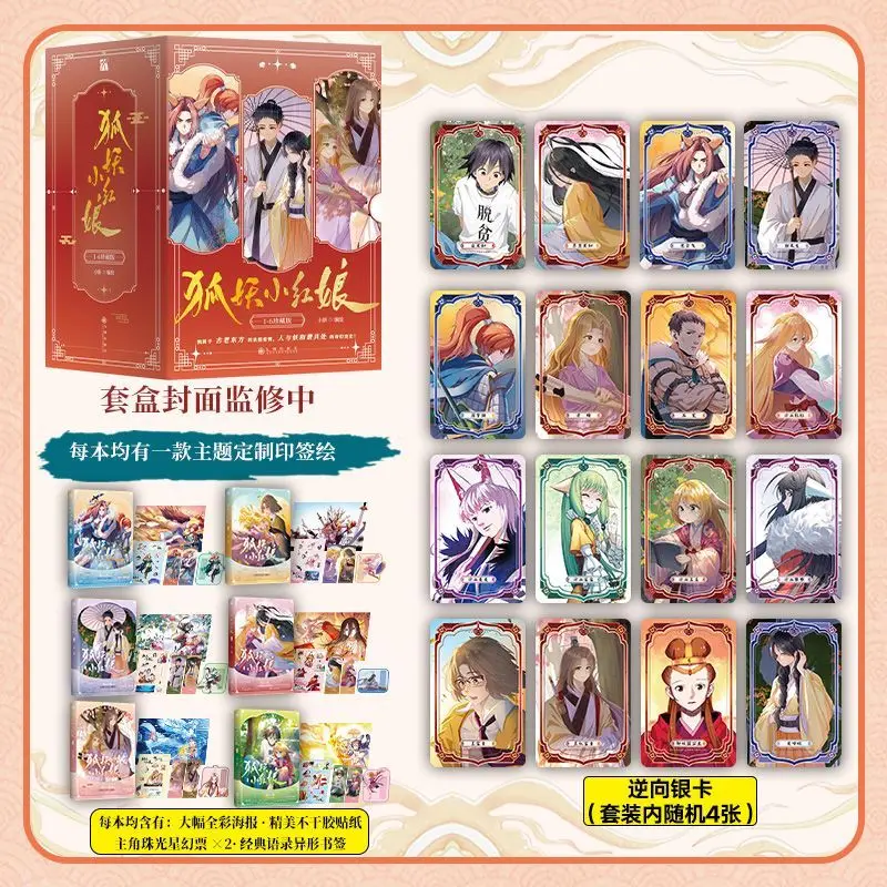 Fox Spirit Matchmaker (1-6 Collector's Edition) Originally written by Tuo Xiaoxin, fantasy and romance comics
