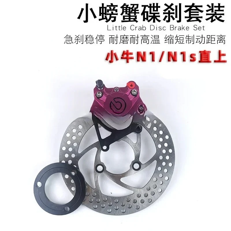 small crab caliper lower pump disc brake calf N1/N1S/NQI adapter code battery electric vehicle modification kit